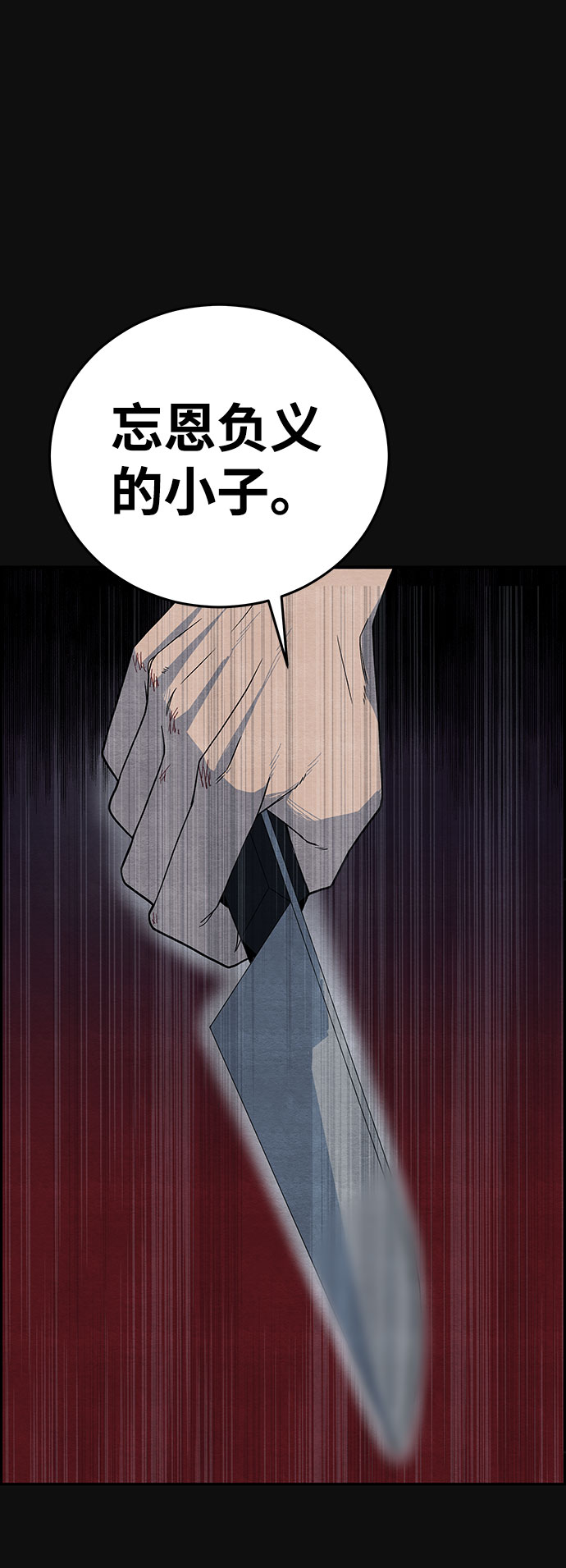 血色快递漫画,[第10话] 黑化（1）1图