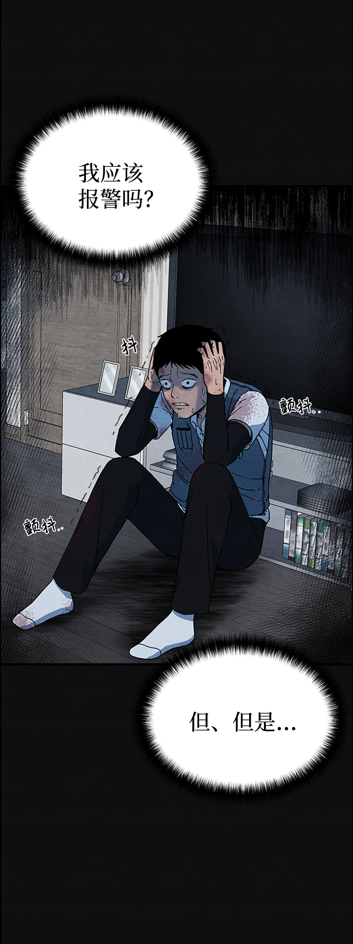血色快递漫画,[第4话] 凶犯（2）2图