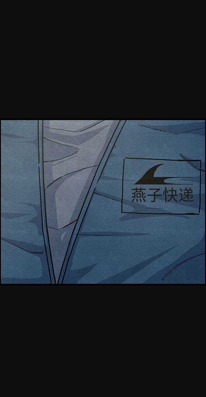 血色快递漫画,[第43话] 返还（3）1图