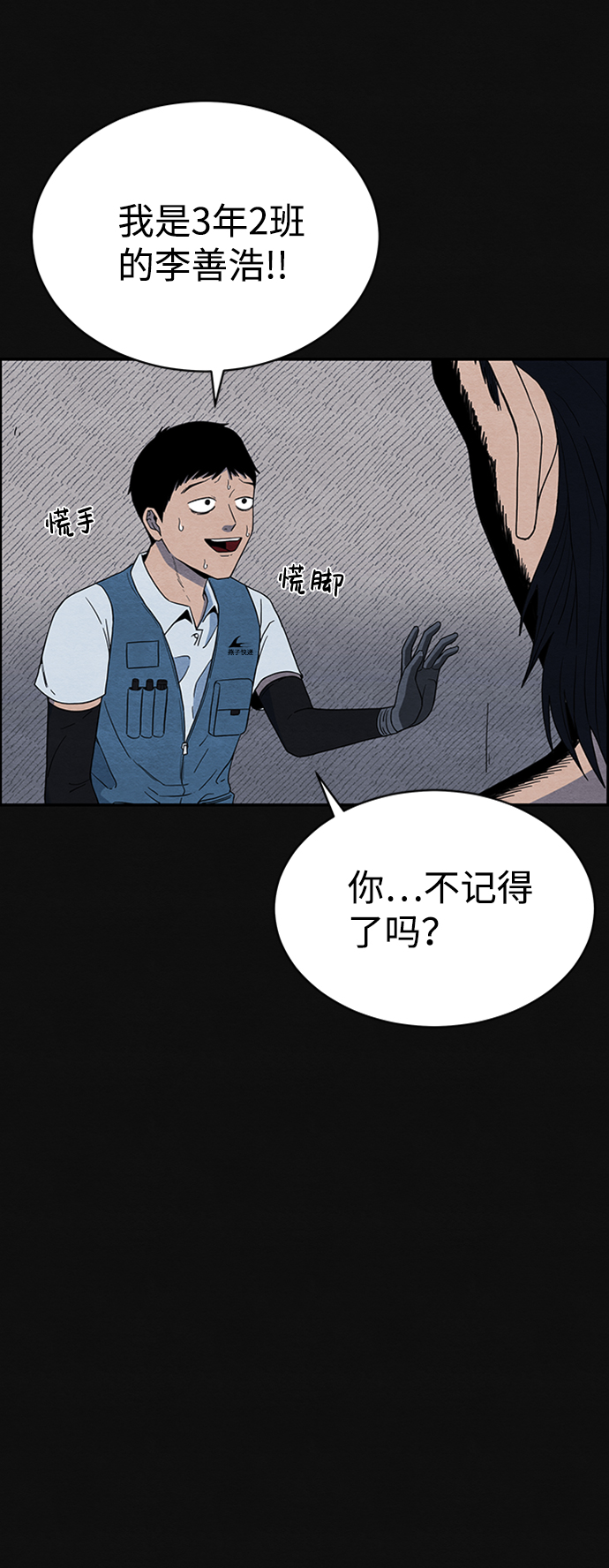 血色快递漫画,[第2话] 第一个货物2图