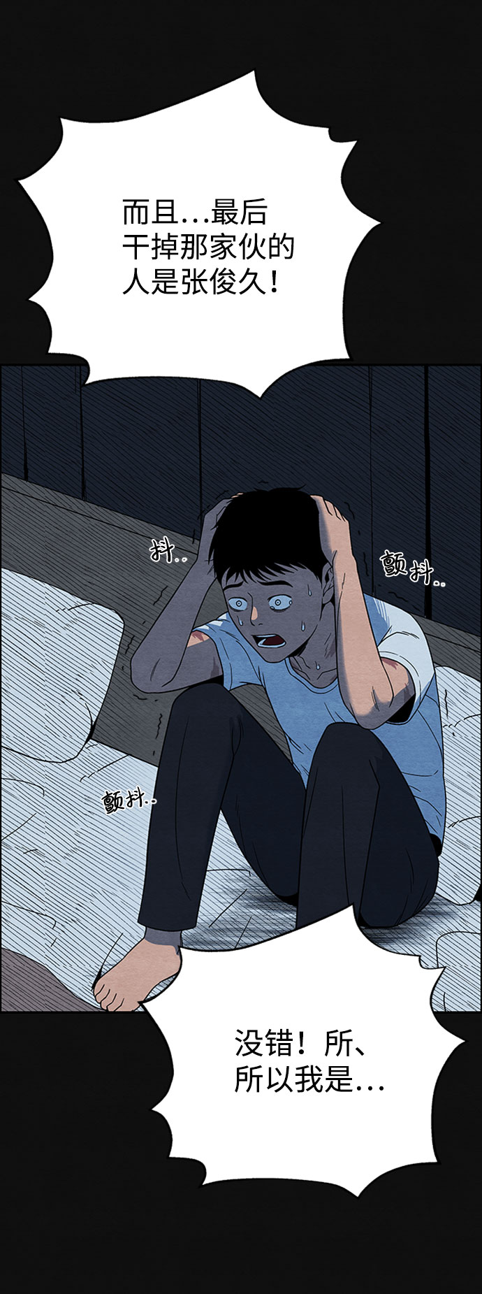 血色快递漫画,[第7话] 不适应（3）2图