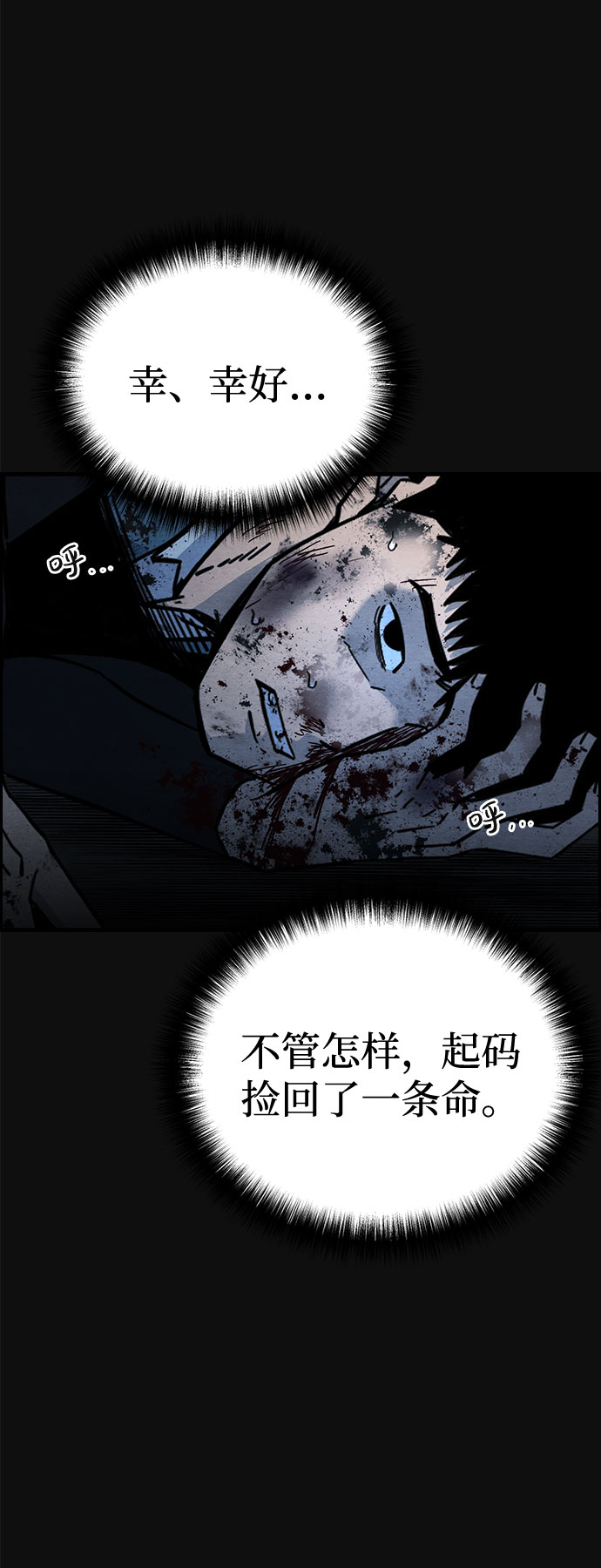 血色快递漫画,[第20话] 後遗症（1）1图