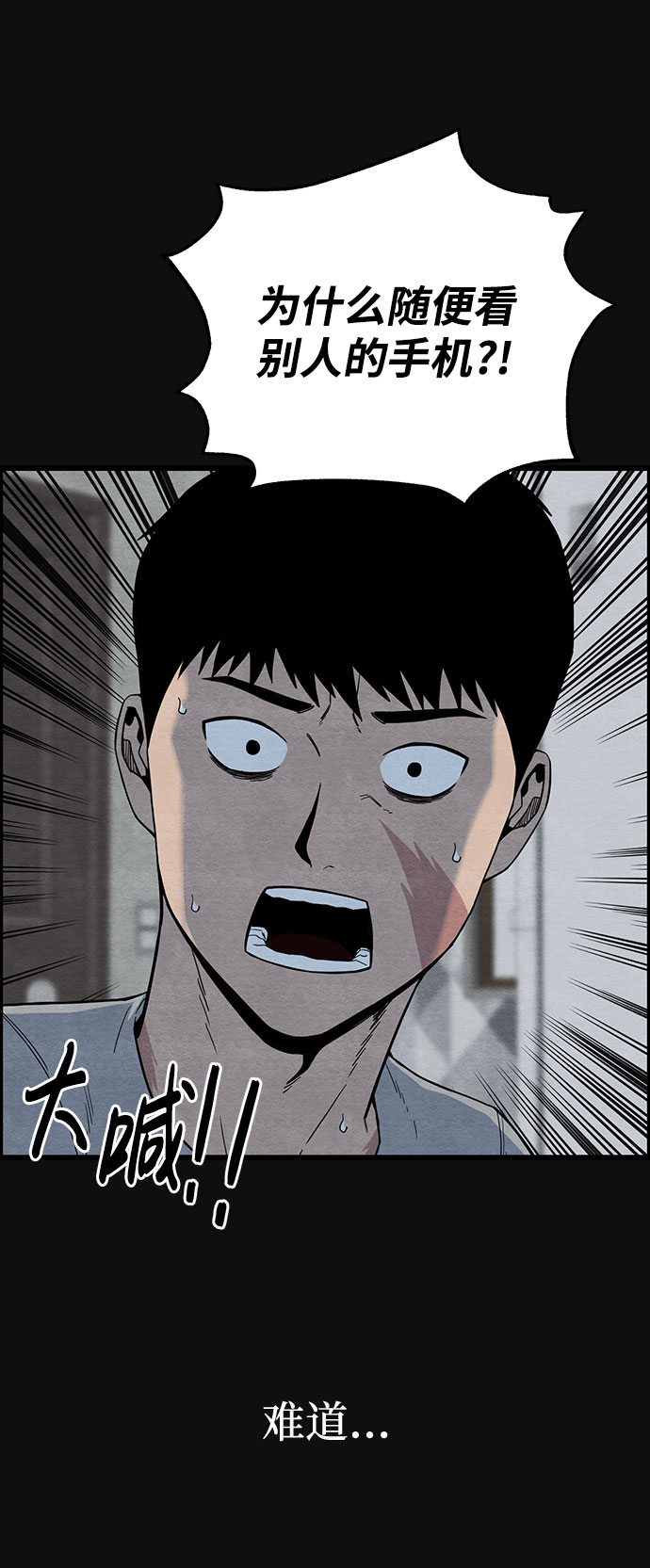 血色快递漫画,[第26话] 不和（1）2图