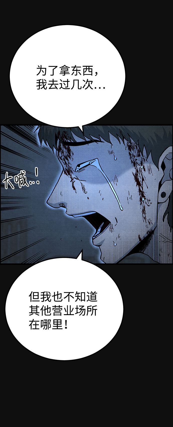 血色快递漫画,[第31话] 追击（3）1图