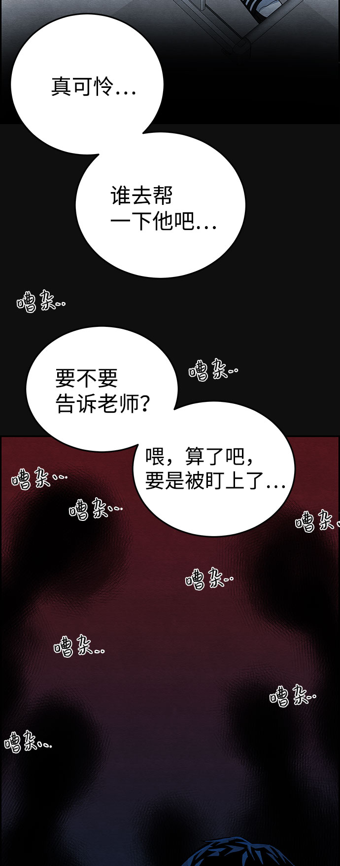 血色快递漫画,[第12话] 加害者们（1）2图