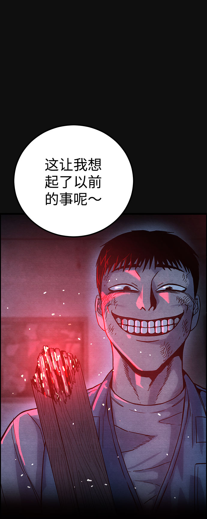 血色快递漫画,[第44话] 返还（4）2图