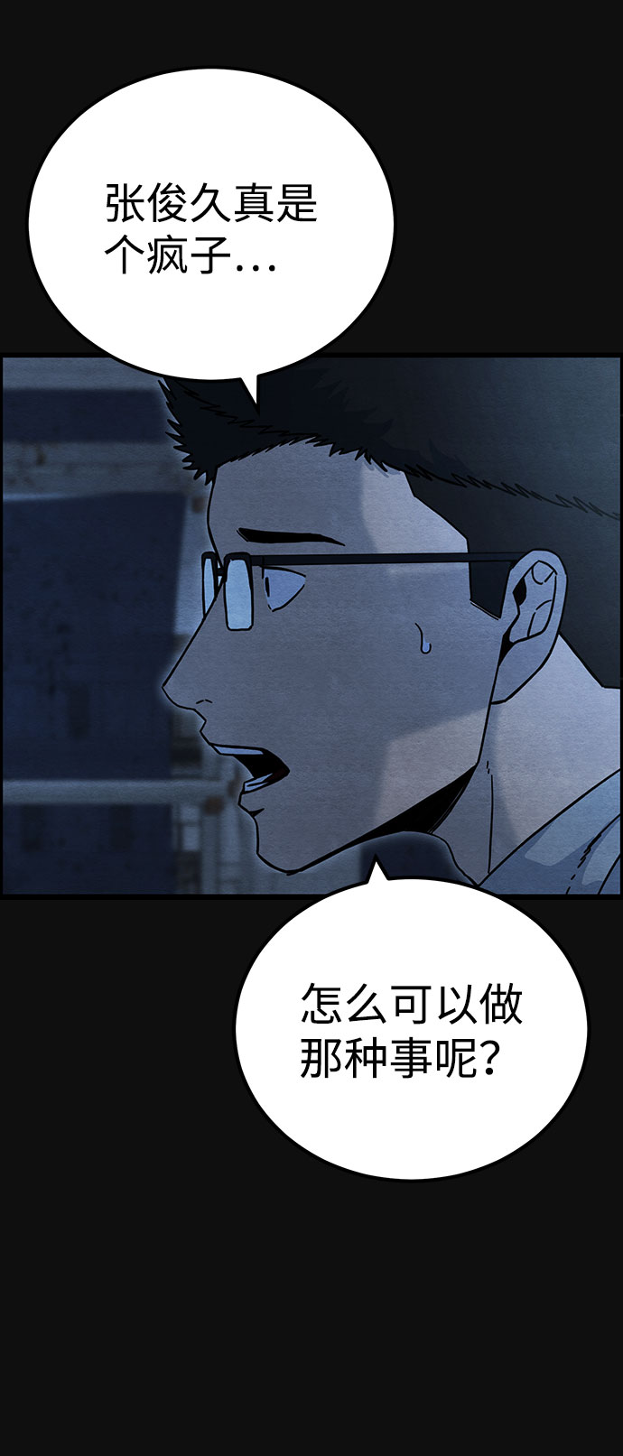 血色快递漫画,[第32话] 不当交易（1）2图