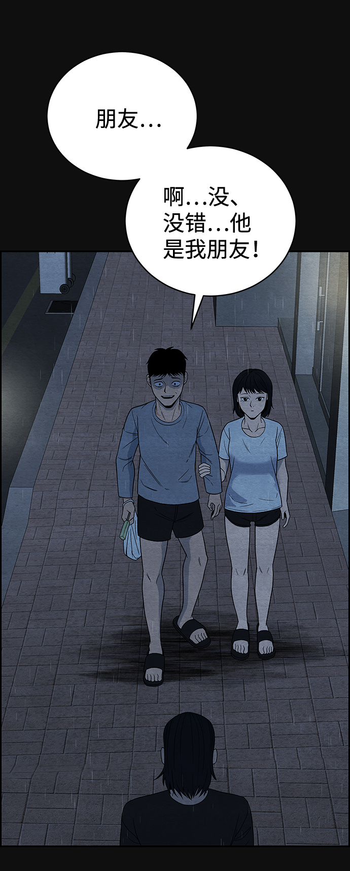 血色快递漫画,[第14话] 加害者们（3）1图