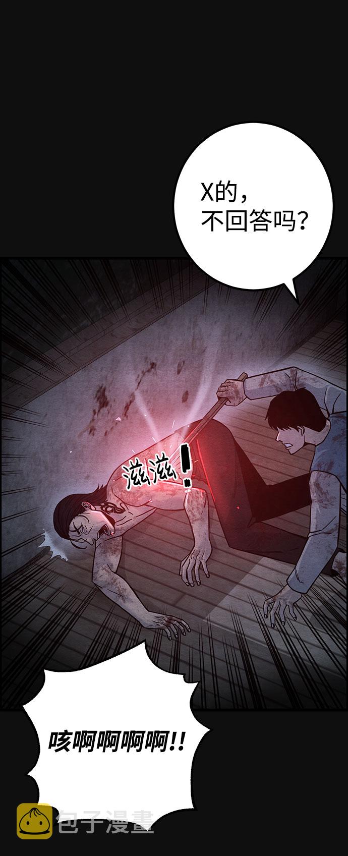 血色快递漫画,[第44话] 返还（4）2图
