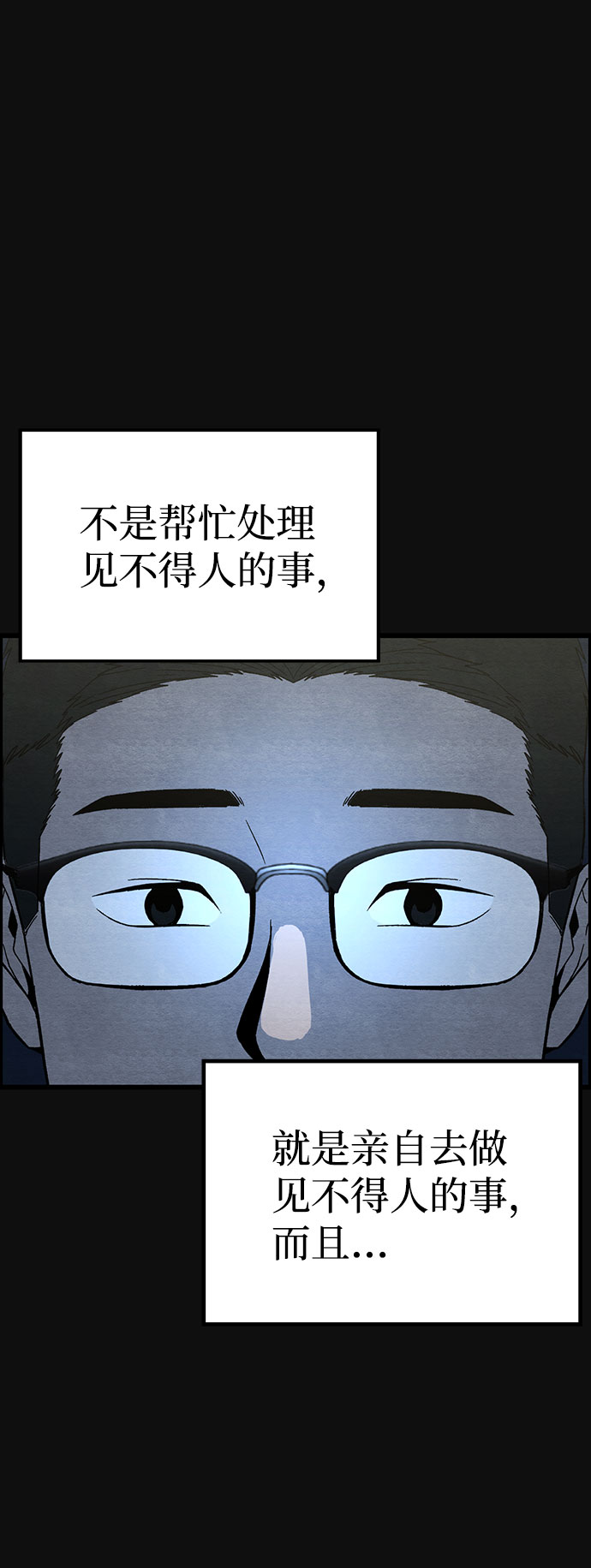 血色快递漫画,[第30话] 追击（2）2图