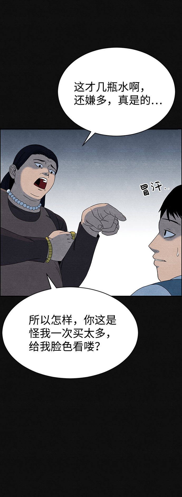 血色快递漫画,[第1话] 重逢2图