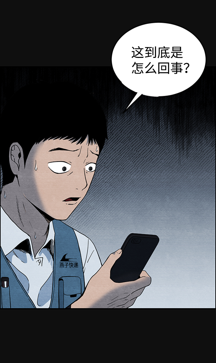 血色快递漫画,[第3话] 凶犯（1）1图
