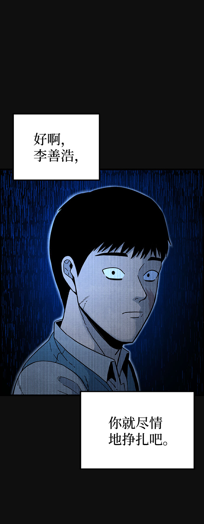 血色快递漫画,[第31话] 追击（3）2图