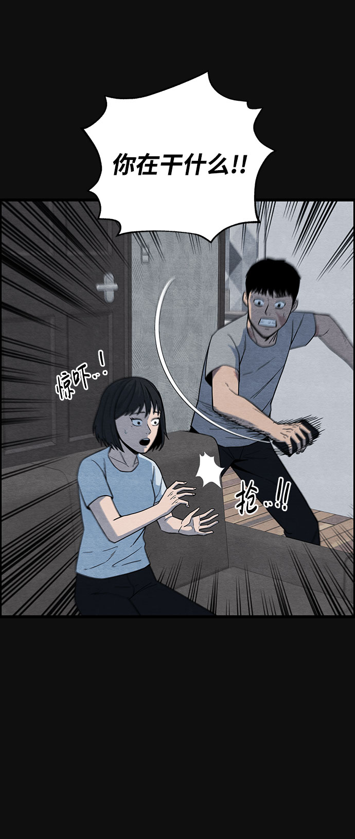 血色快递漫画,[第26话] 不和（1）1图