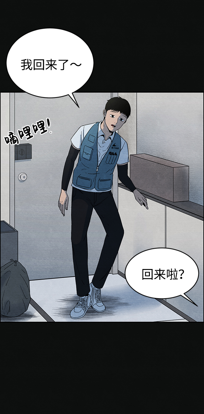 血色快递漫画,[第1话] 重逢2图