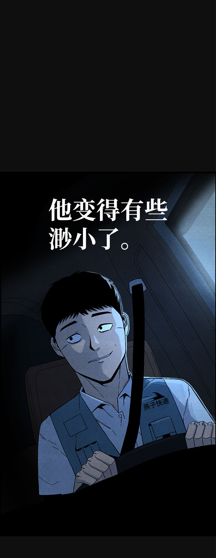 血色快递漫画,[第18话] 反抗（1）2图