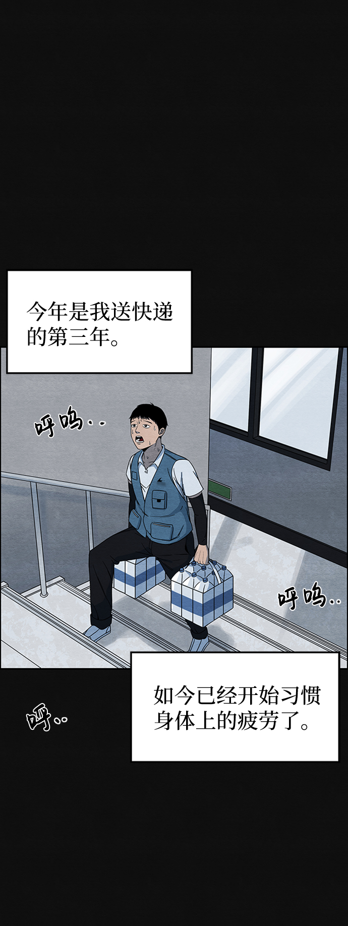 血色快递漫画,[第1话] 重逢2图