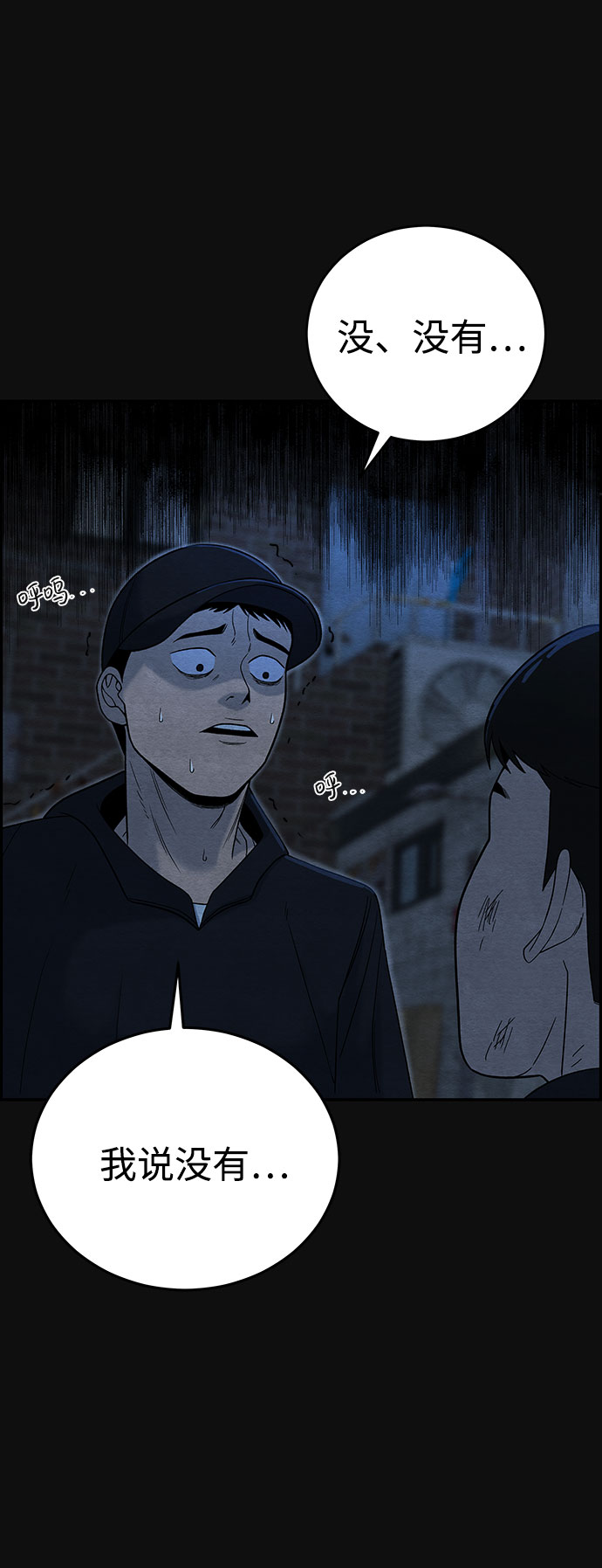 血色快递漫画,[第13话] 加害者们（2）1图