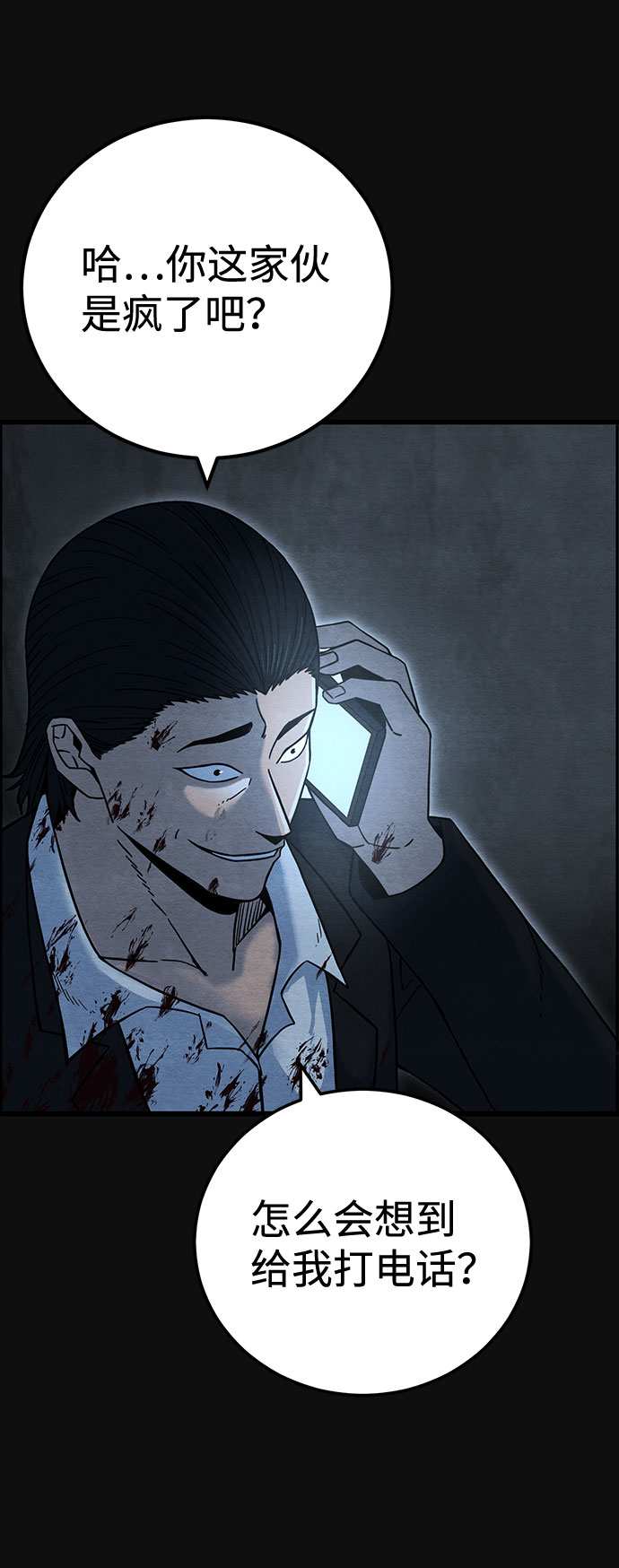 血色快递漫画,[第33话] 不当交易（2）2图