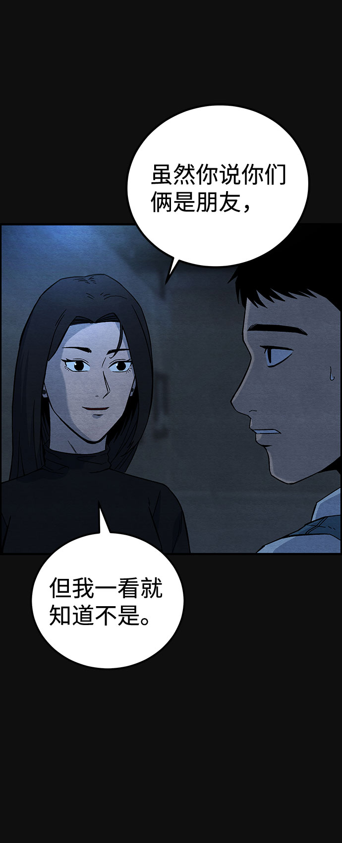 血色快递漫画,[第16话] 泥沼（2）2图