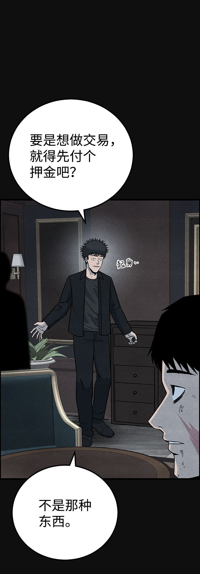 血色快递漫画,[第35话] 诱饵（1）1图