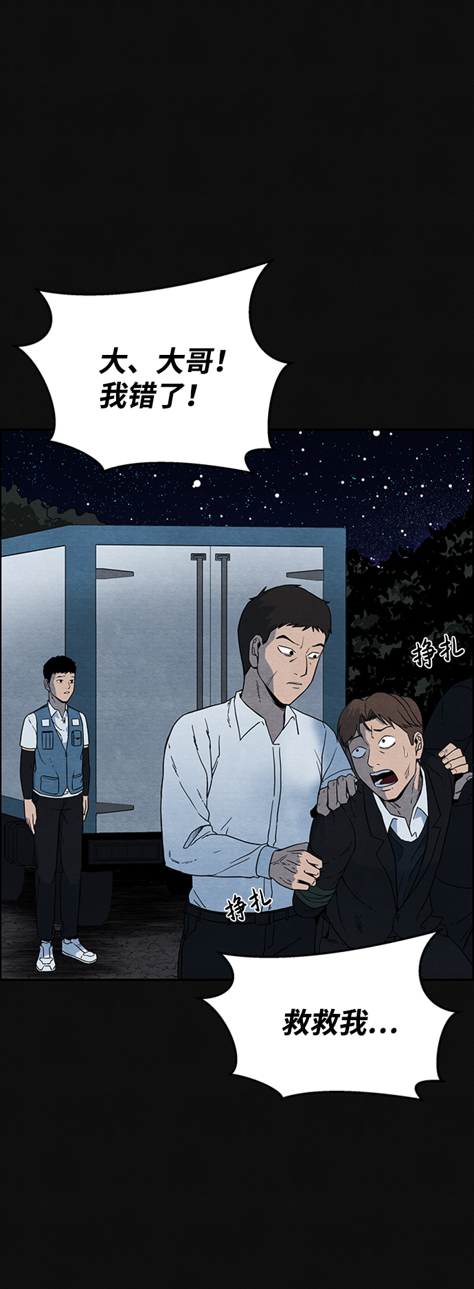 血色快递漫画,[第3话] 凶犯（1）1图