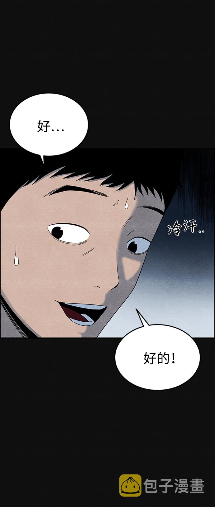血色快递漫画,[第6话] 不适应（2）2图
