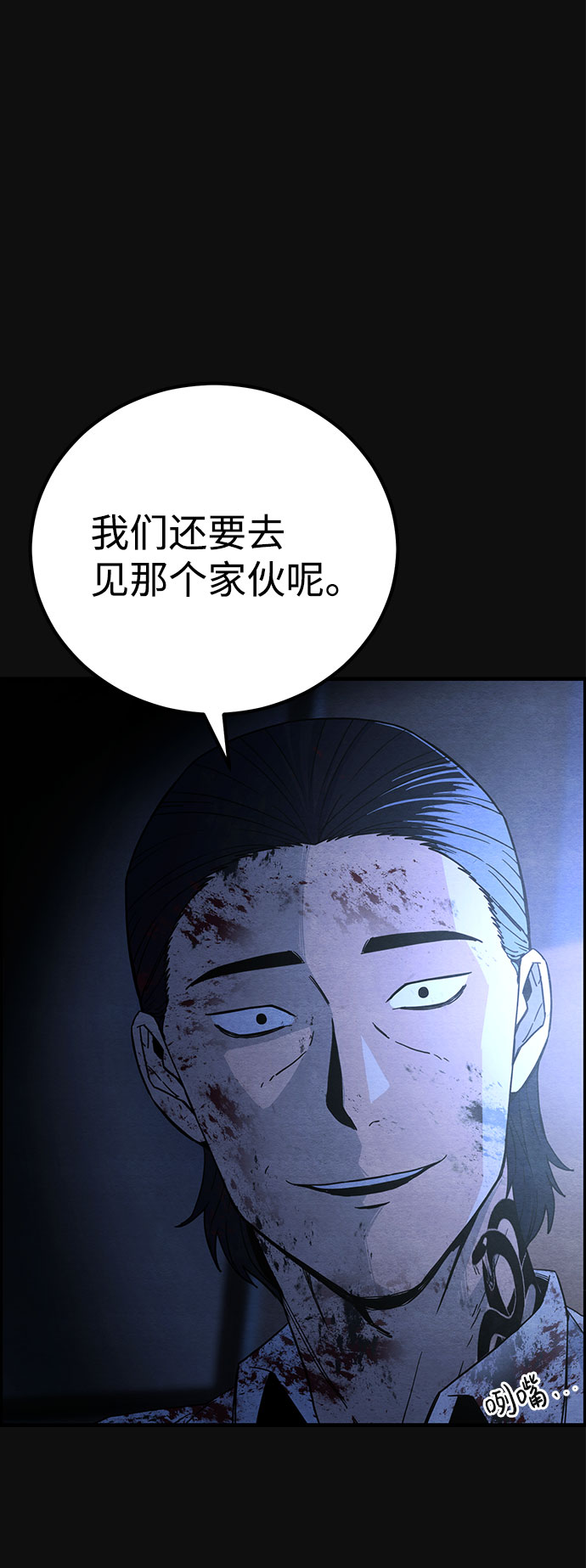血色快递漫画,[第19话] 反抗（2）1图