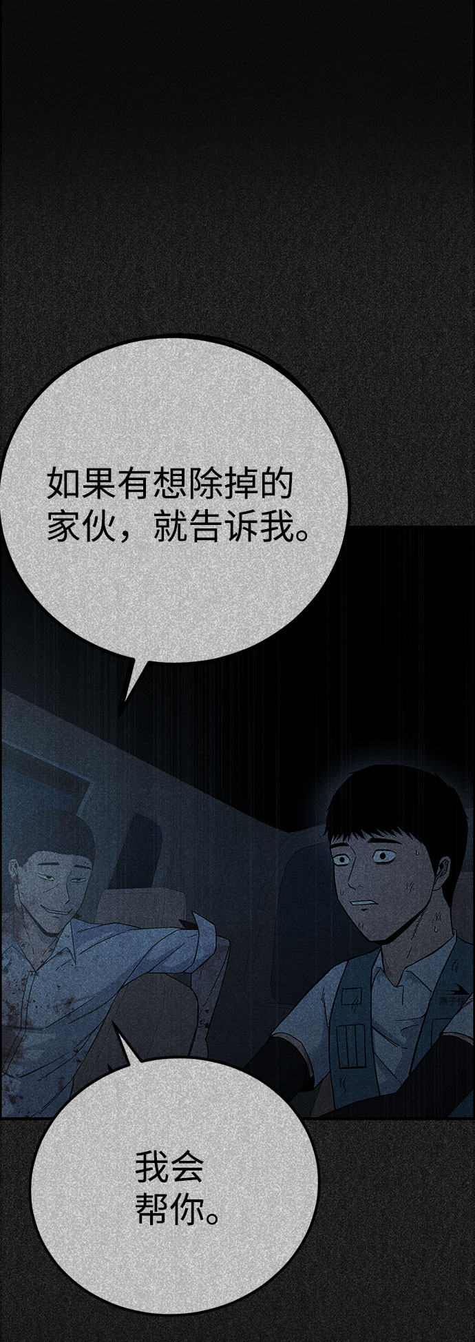 血色快递漫画,[第23话] 後遗症（4）1图