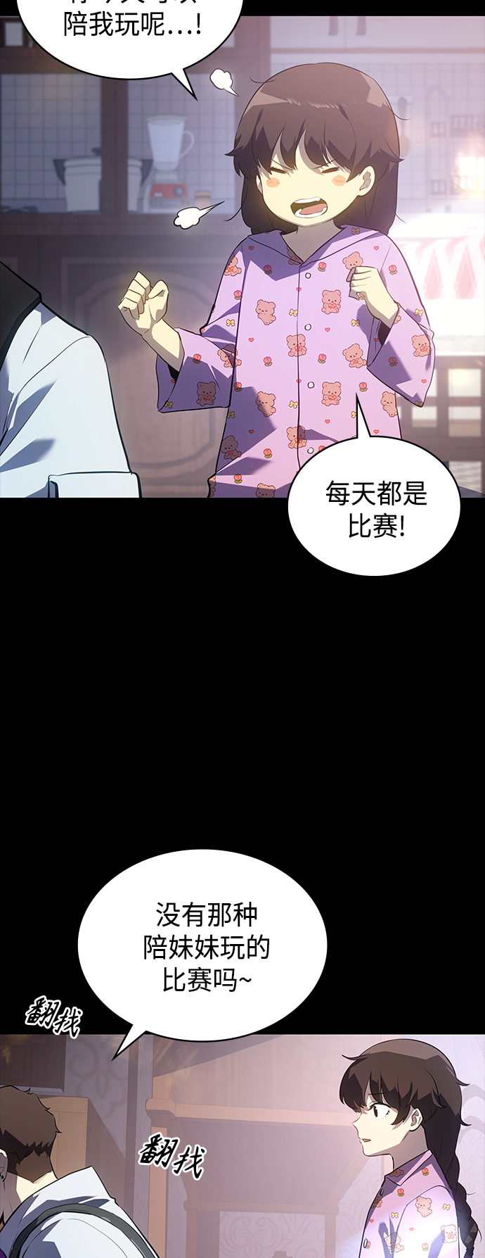 7FATES: CHAKHO​漫画,第17集2图