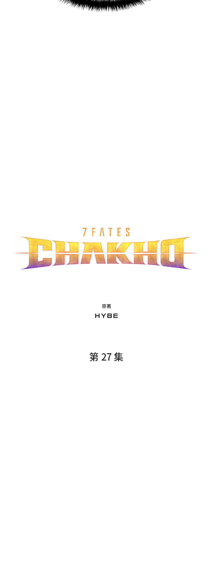 7FATES: CHAKHO​漫画,第27集2图