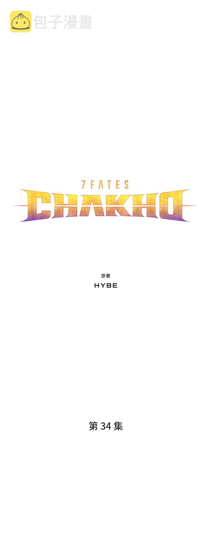 7FATES: CHAKHO​漫画,第34集1图