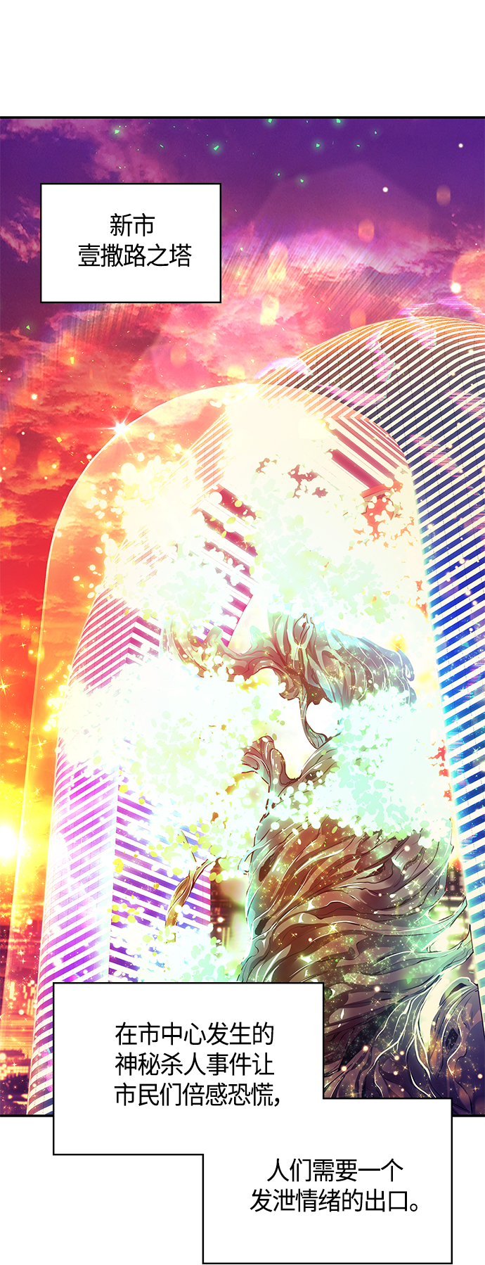 7FATES: CHAKHO​漫画,第3集1图