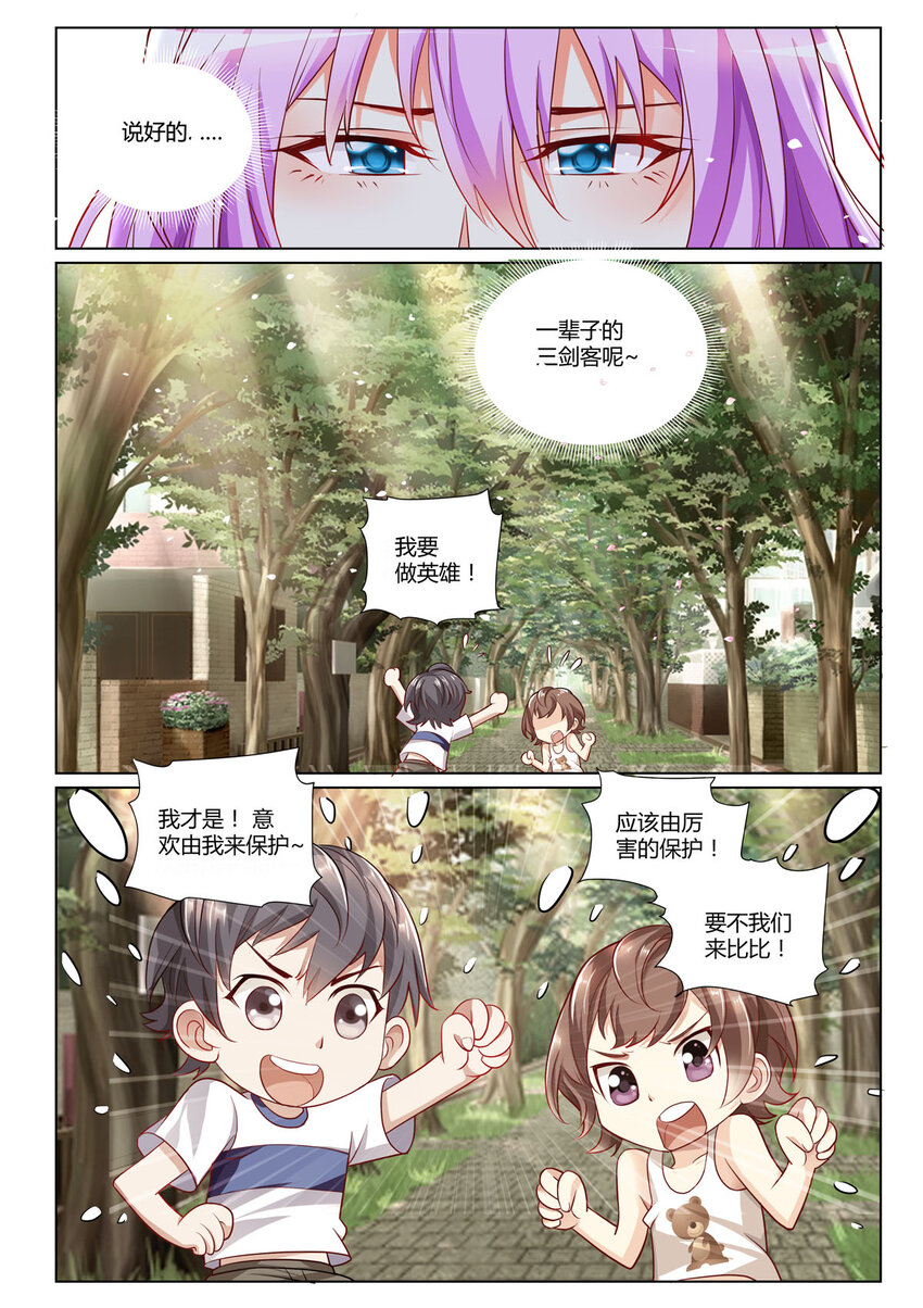 黑化女主从抛弃开始漫画免费下拉式漫画,4 第4话1图