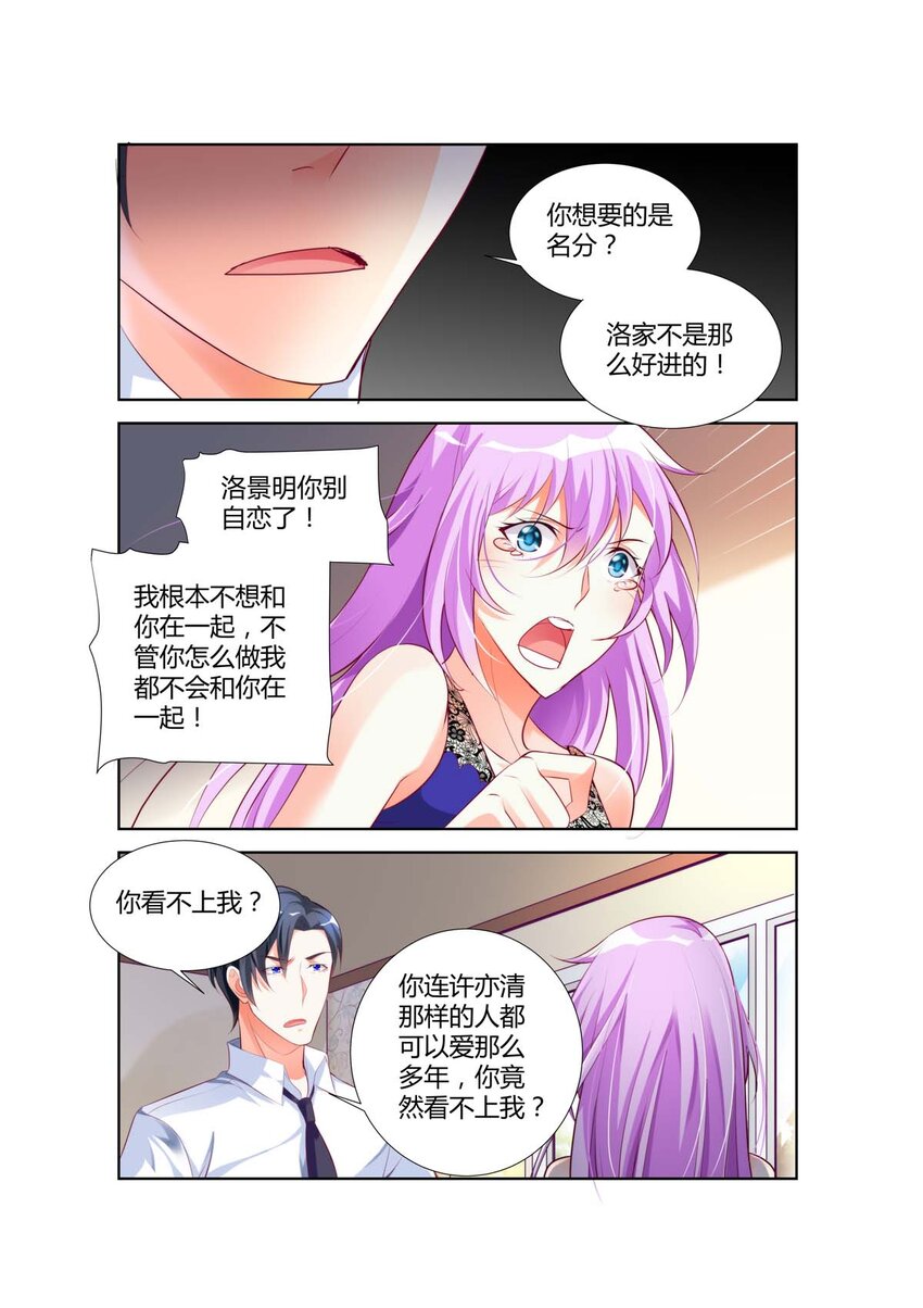 黑化女主从抛弃开始漫画免费阅读漫画,31 第31话1图