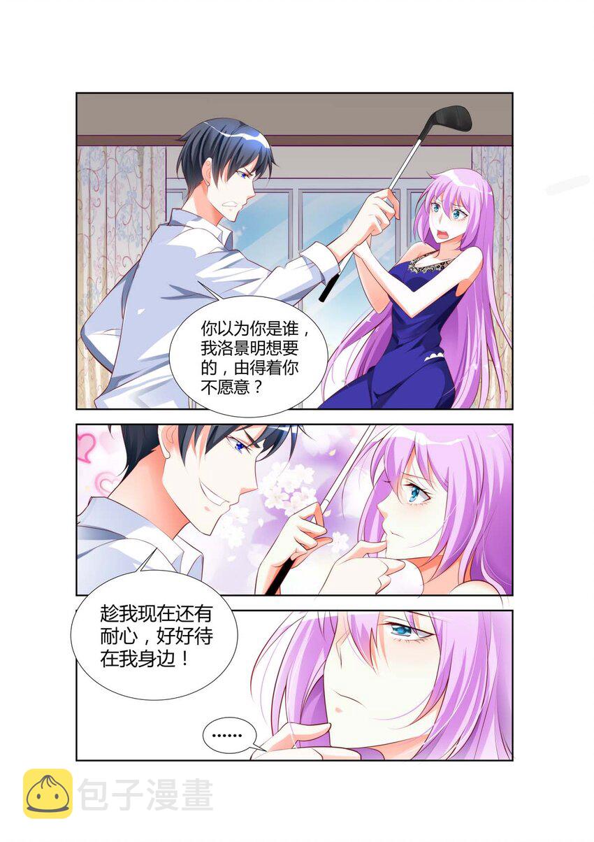 黑化女主从抛弃开始漫画,31 第31话1图