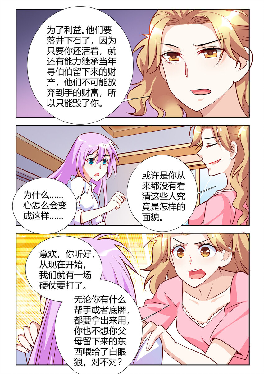 黑化女主从抛弃开始漫画,93 第93话2图