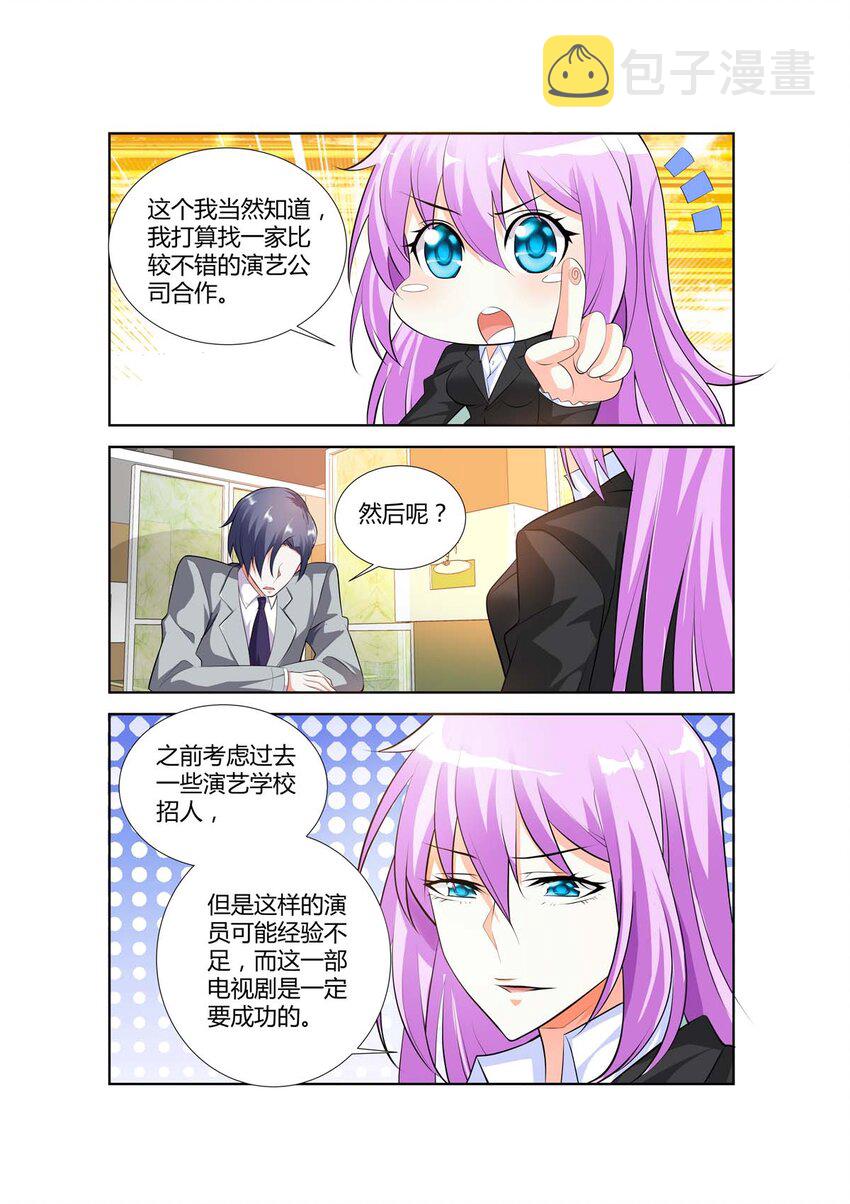 黑化女主从抛弃开始小说漫画,43 第43话1图