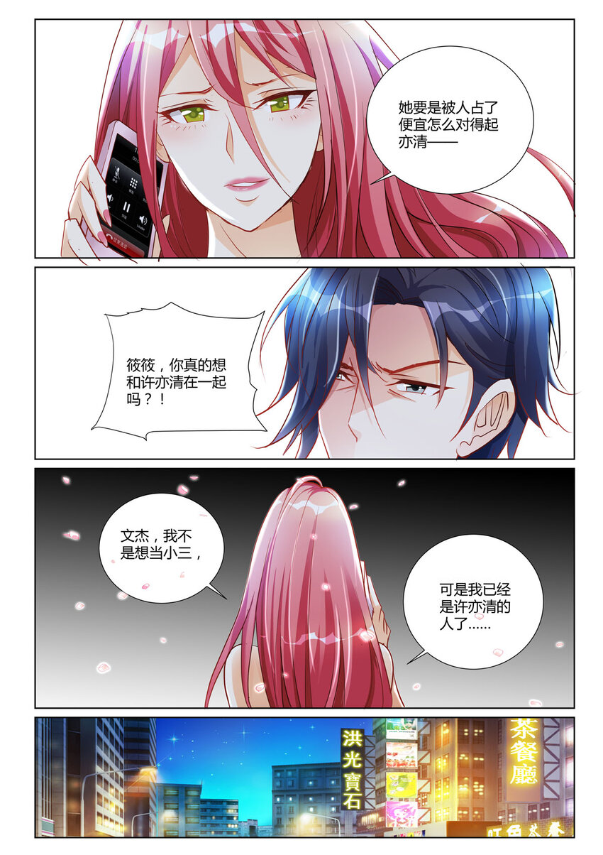 黑化女主从抛弃开始漫画免费漫画,5 第5话2图