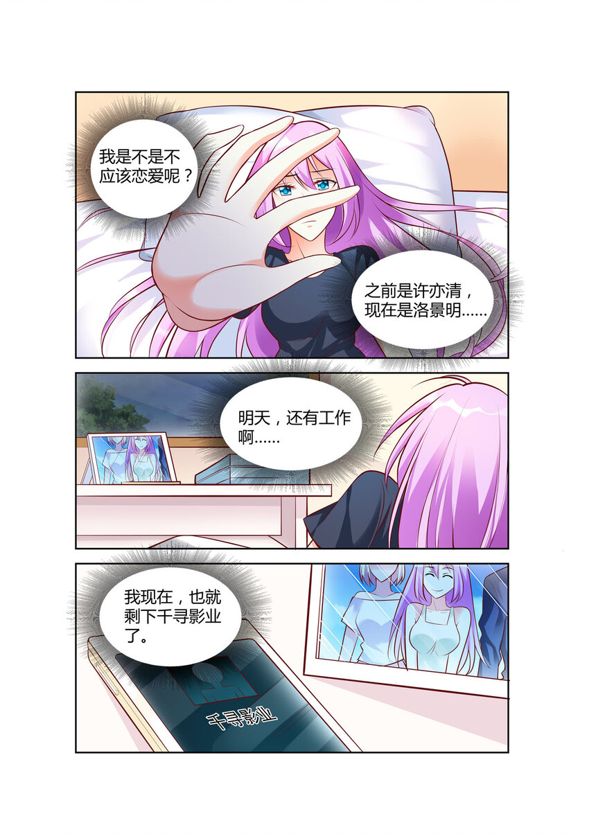 黑化女主从抛弃开始漫画,79 第79话2图