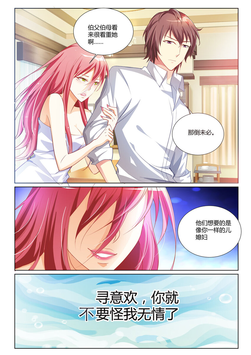 黑化女主从抛弃开始漫画,8 第8话1图