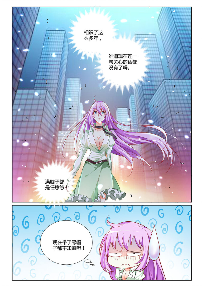 黑化女主从抛弃开始漫画,4 第4话1图