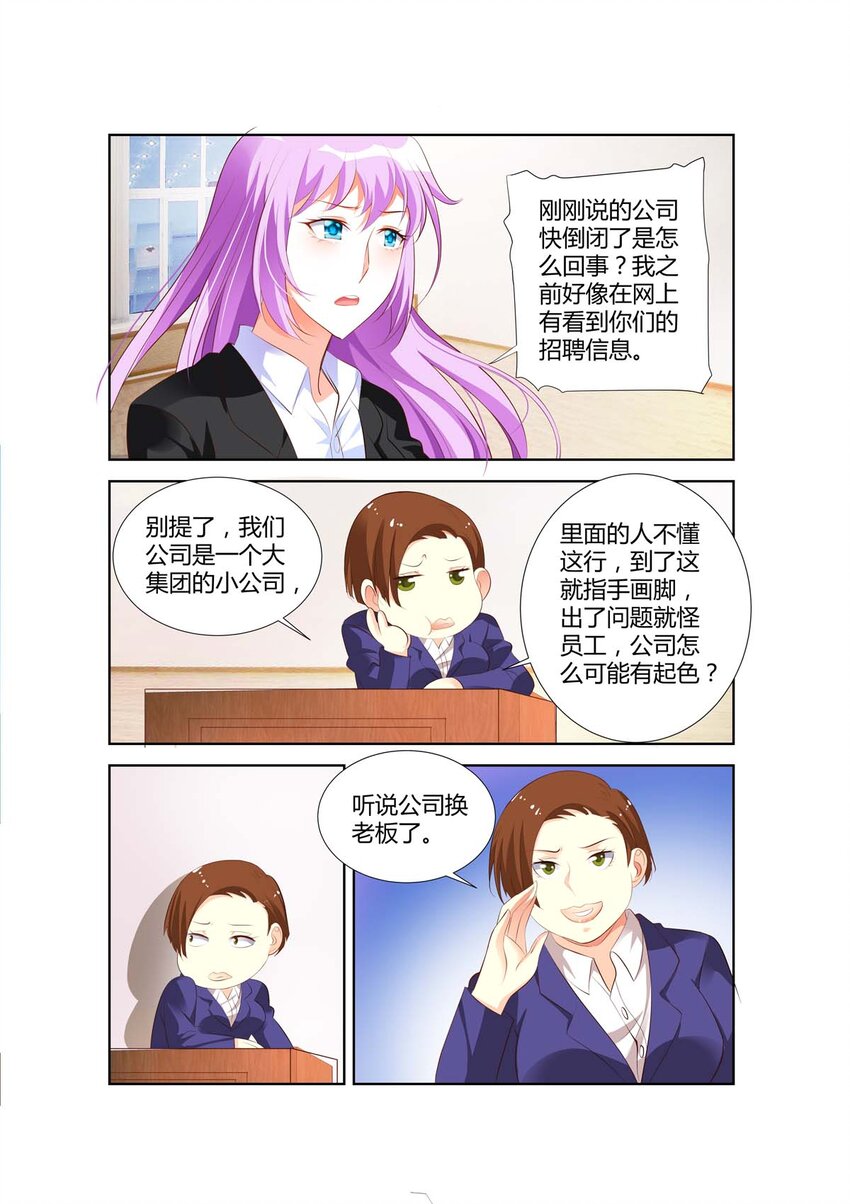 黑化女主从抛弃开始小说漫画,37 第37话2图