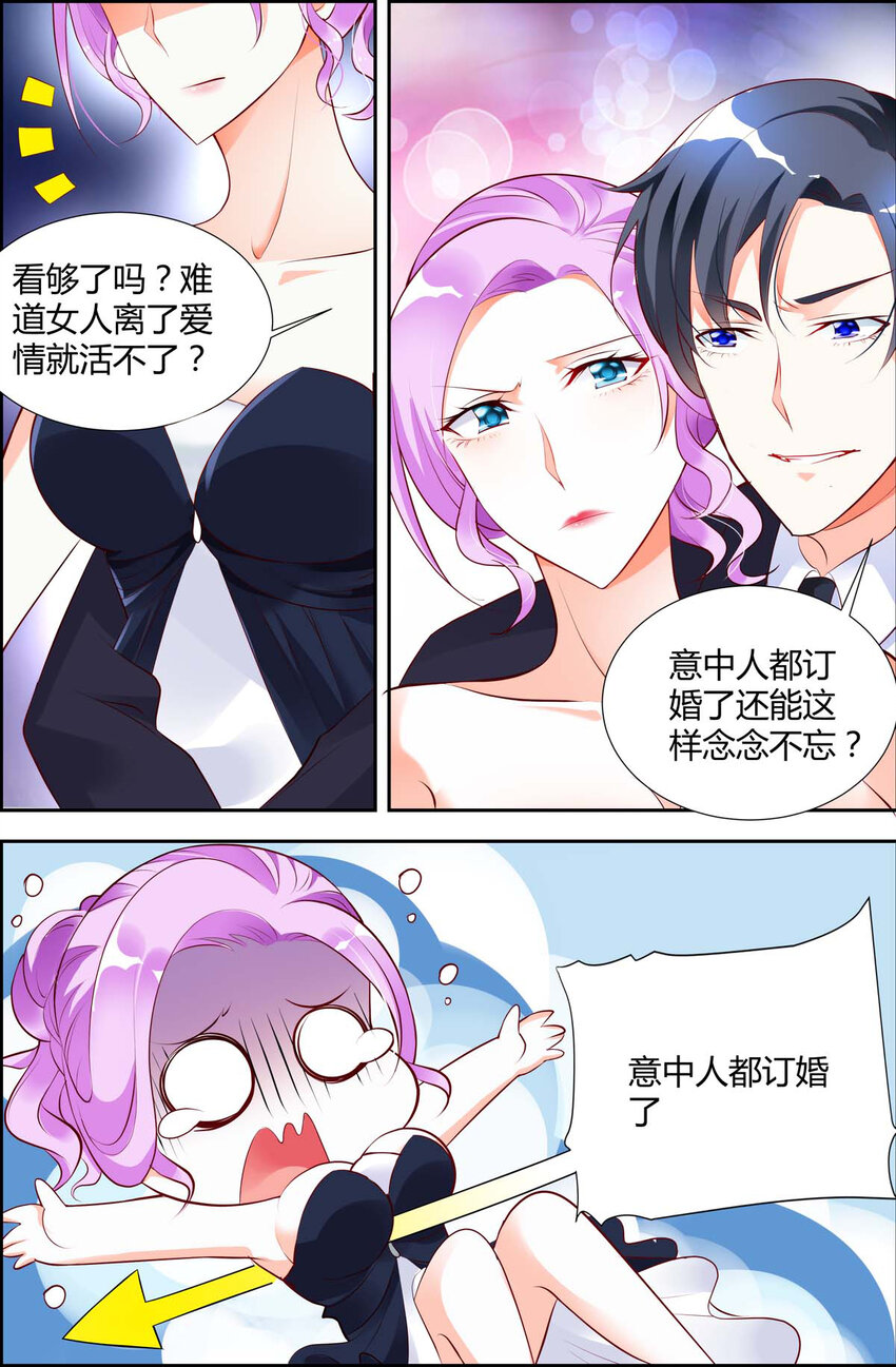 黑化女主从抛弃开始漫画,32 第32话2图