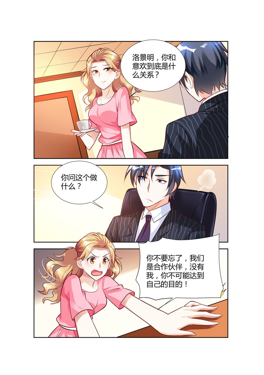 黑化女主从抛弃开始漫画免费下拉漫画,79 第79话2图