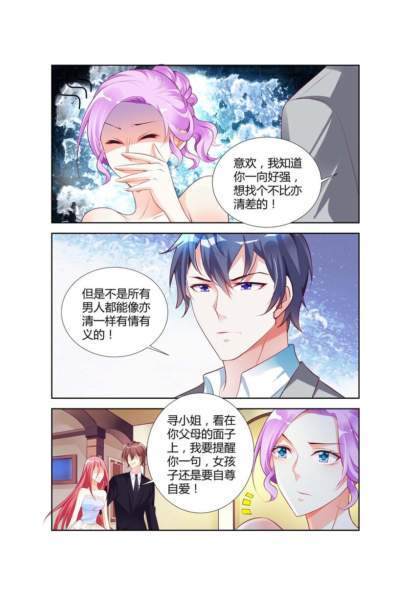 黑化女主从抛弃开始漫画,34 第34话1图