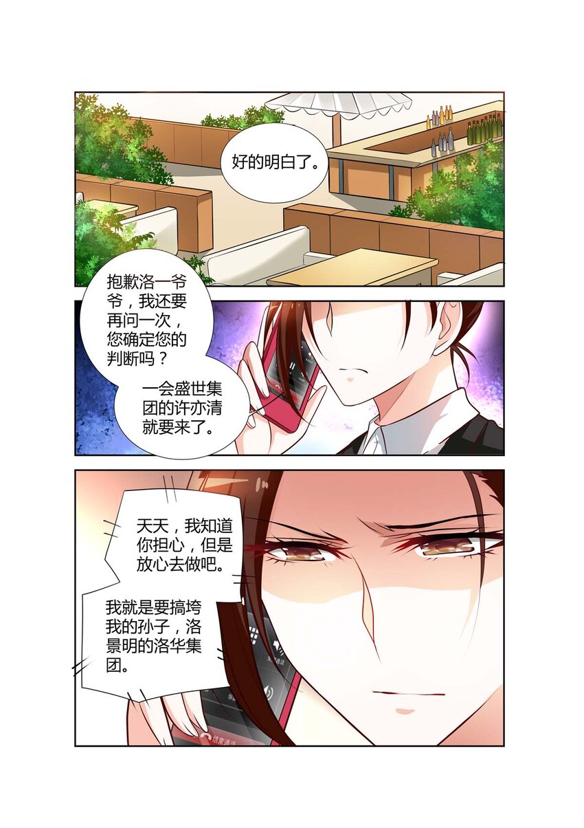 黑化女主从抛弃开始漫画,70 第70话1图