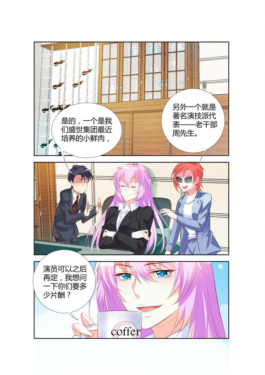 黑化女主从抛弃开始漫画,54 第54话1图