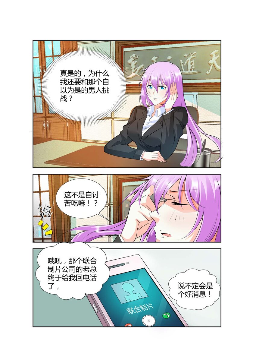 黑化女主从抛弃开始漫画,44 第44话2图