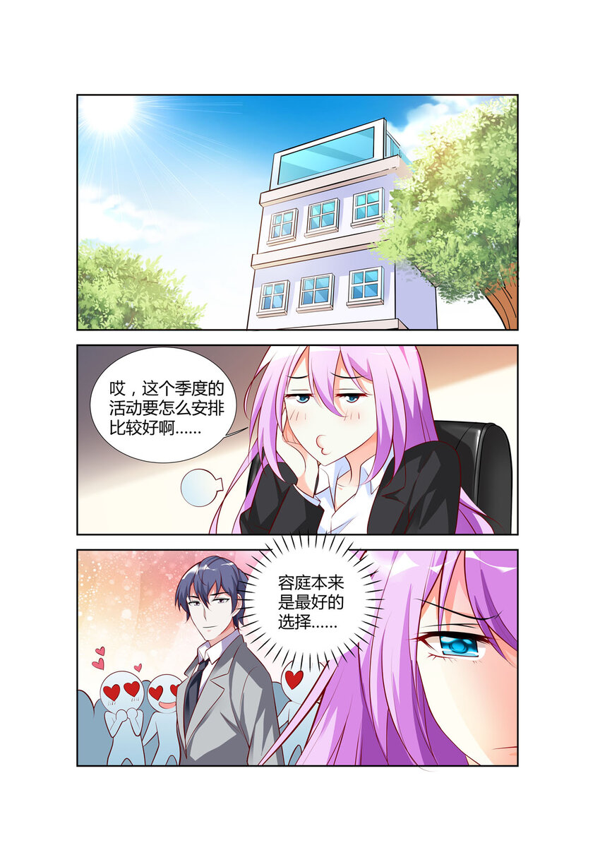 黑化女主从抛弃开始漫画,80 第80话1图